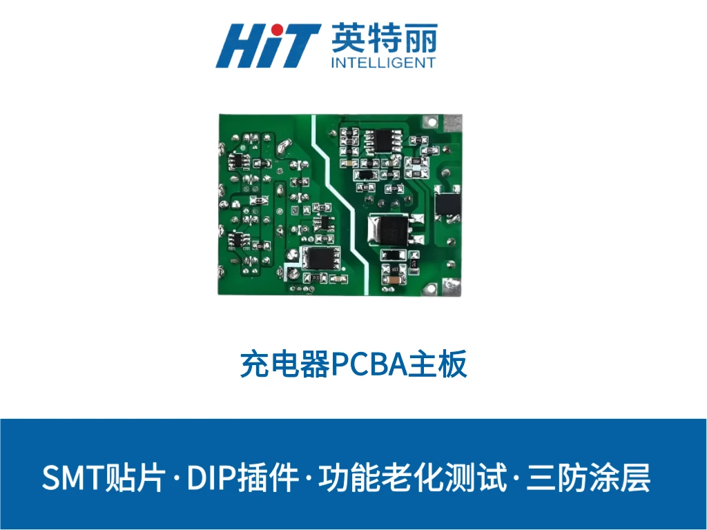 充电器PCBA主板