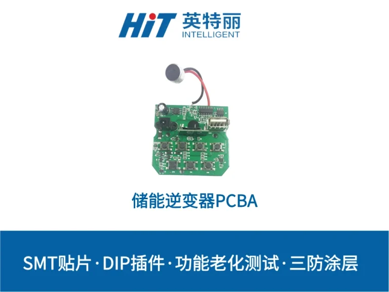 储能逆变器PCBA
