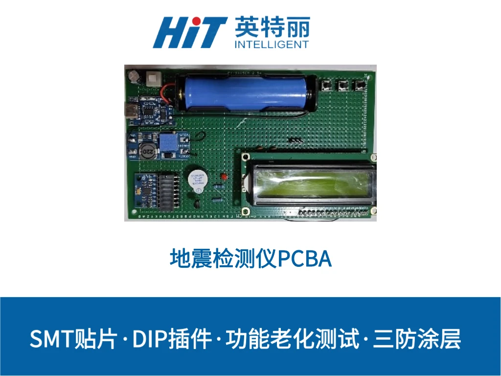 地震检测仪PCBA