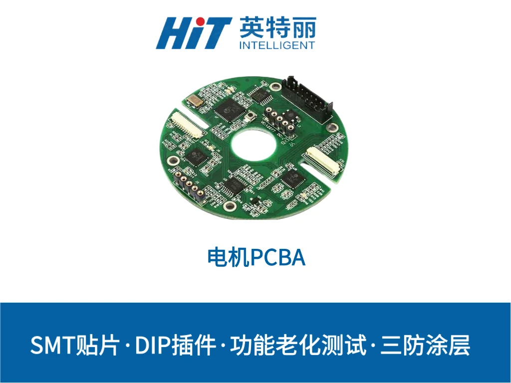电机PCBA加工