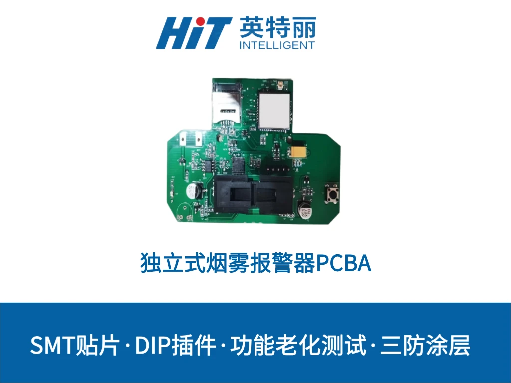 独立式烟雾报警器PCBA_安防设备PCBA