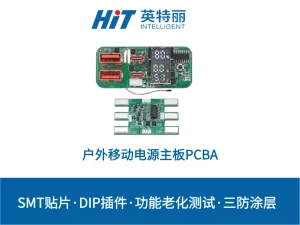 户外移动电源主板PCBA