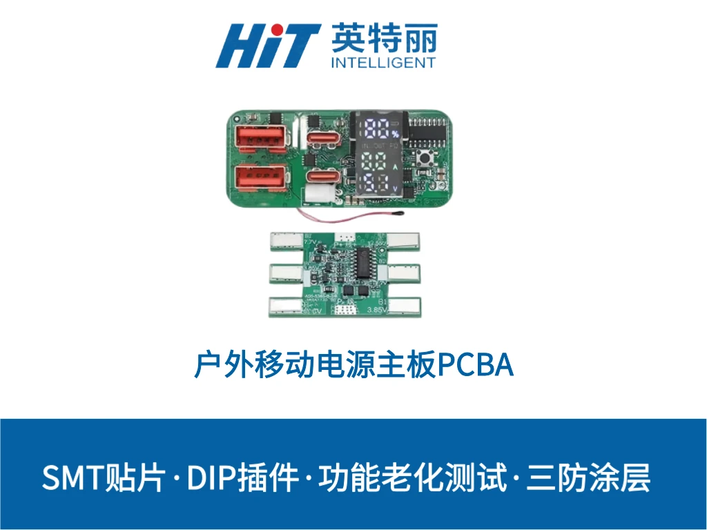 户外移动电源主板PCBA