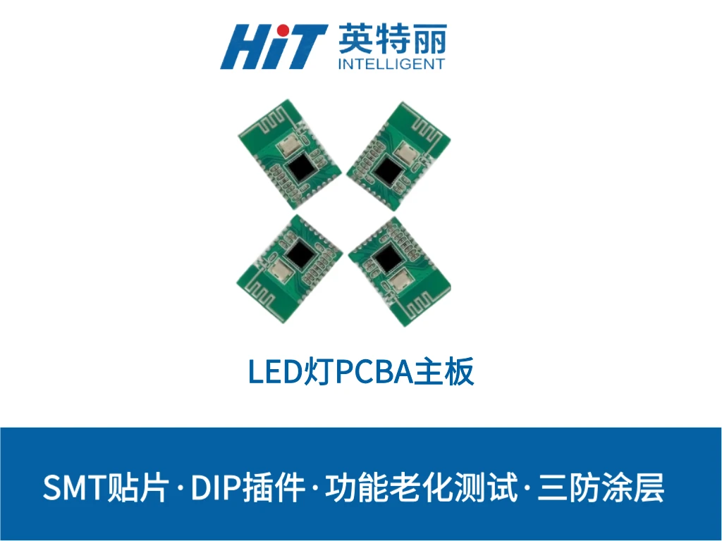 LED灯PCBA主板加工