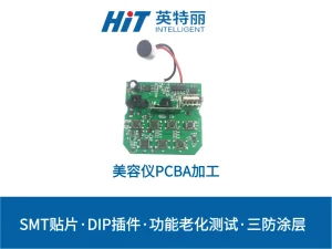美容仪PCBA加工