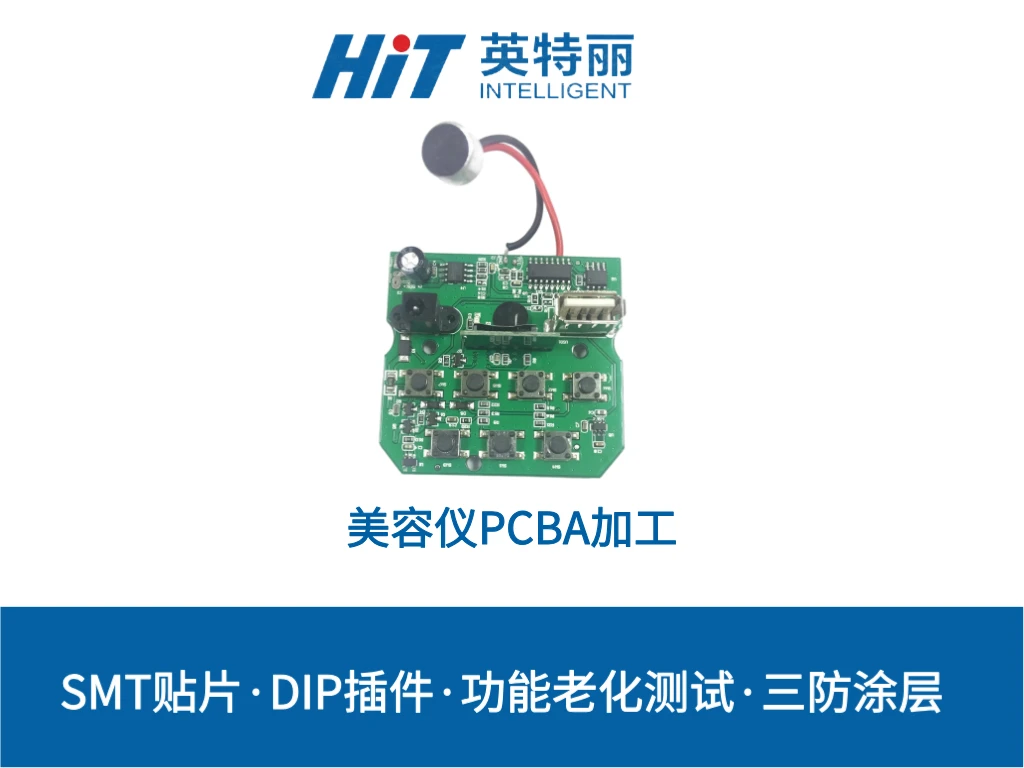 美容仪PCBA加工
