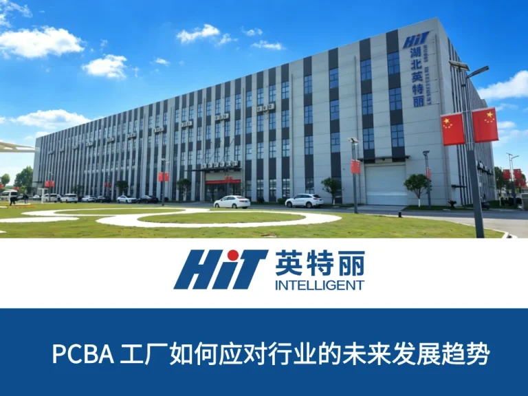 PCBA 工厂如何应对行业的未来发展趋势