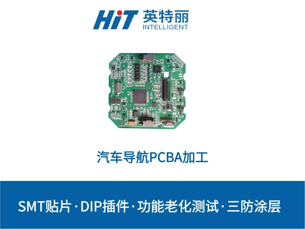 汽车导航PCBA加工