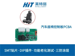 汽车座椅控制板PCBA加工