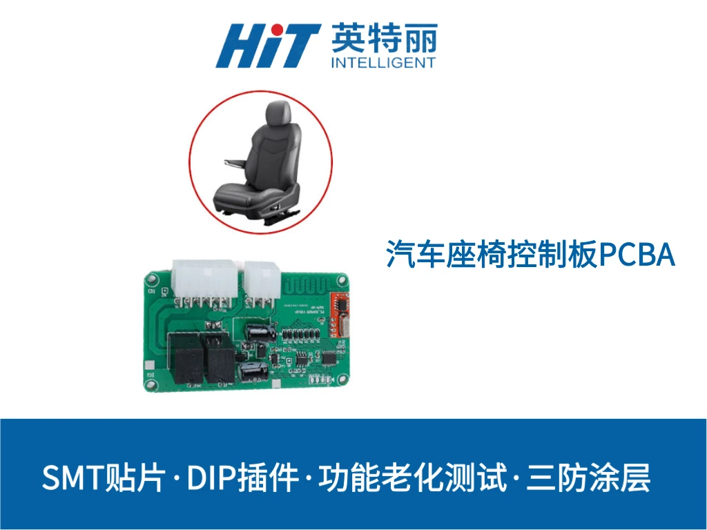 汽车座椅控制板PCBA加工