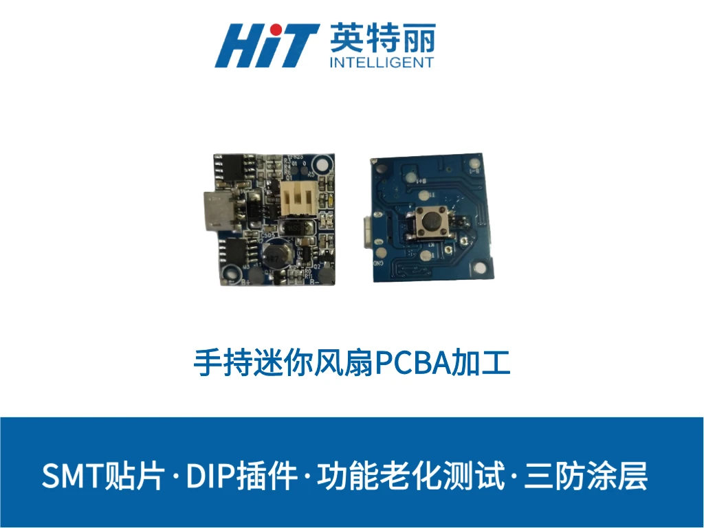 户外手持迷你风扇PCBA加工