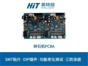 碎石机PCBA加工