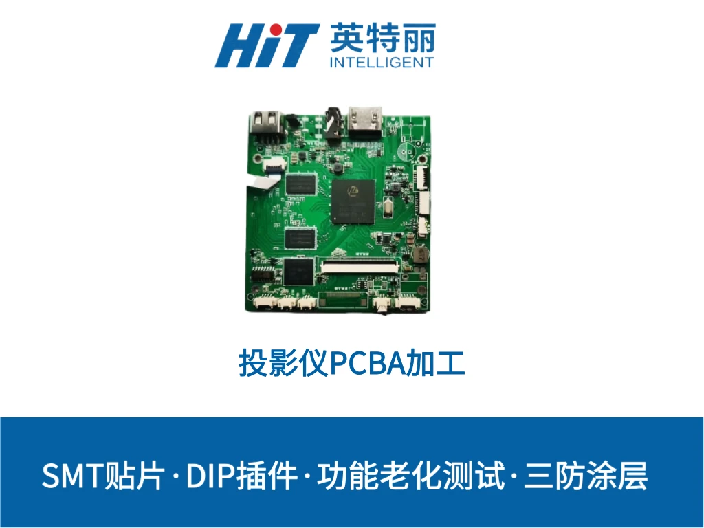 投影仪PCBA