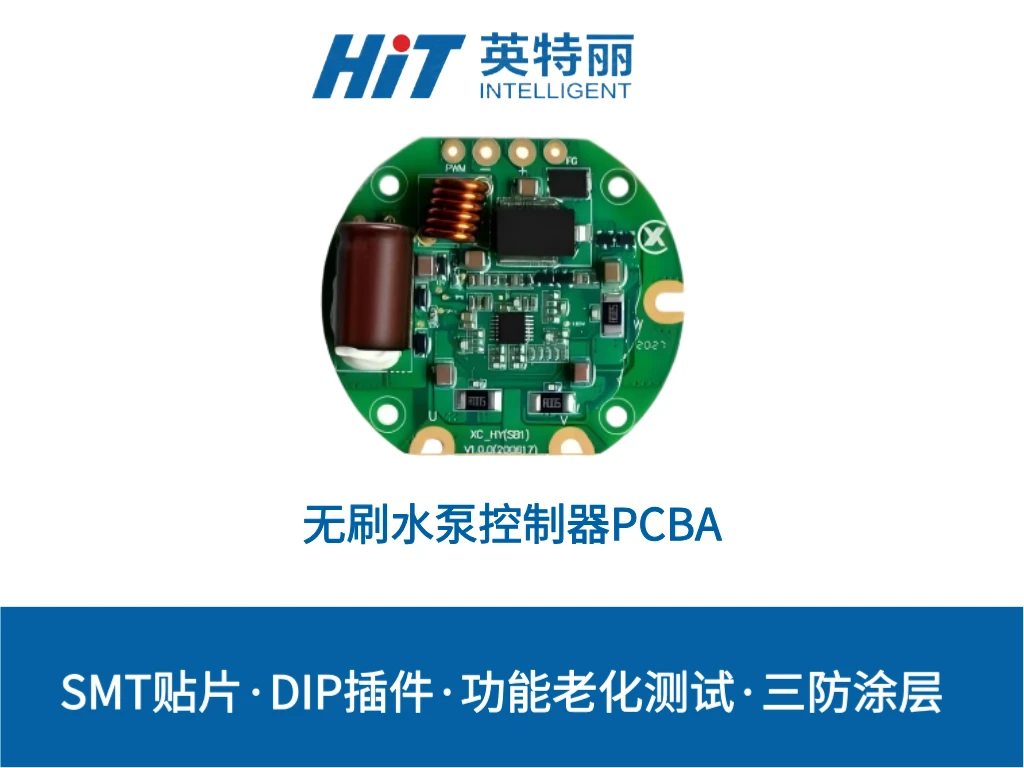 汽车无刷水泵PCBA