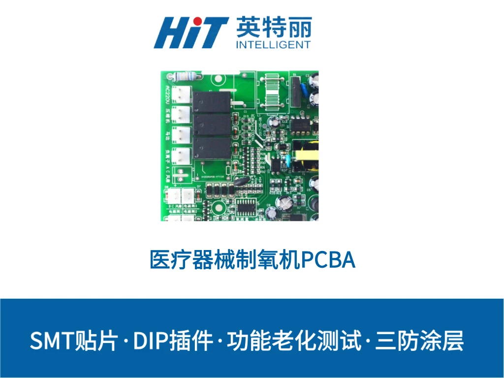 医疗器械制氧机PCBA加工