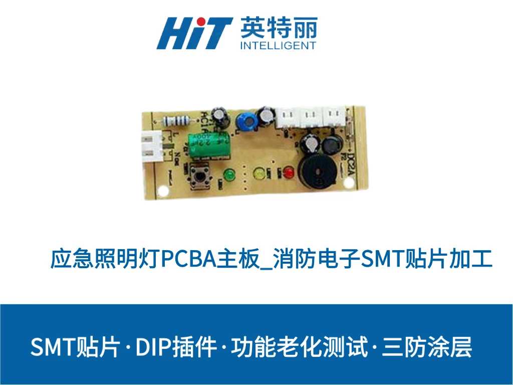 应急照明灯PCBA主板_消防电子SMT贴片加工