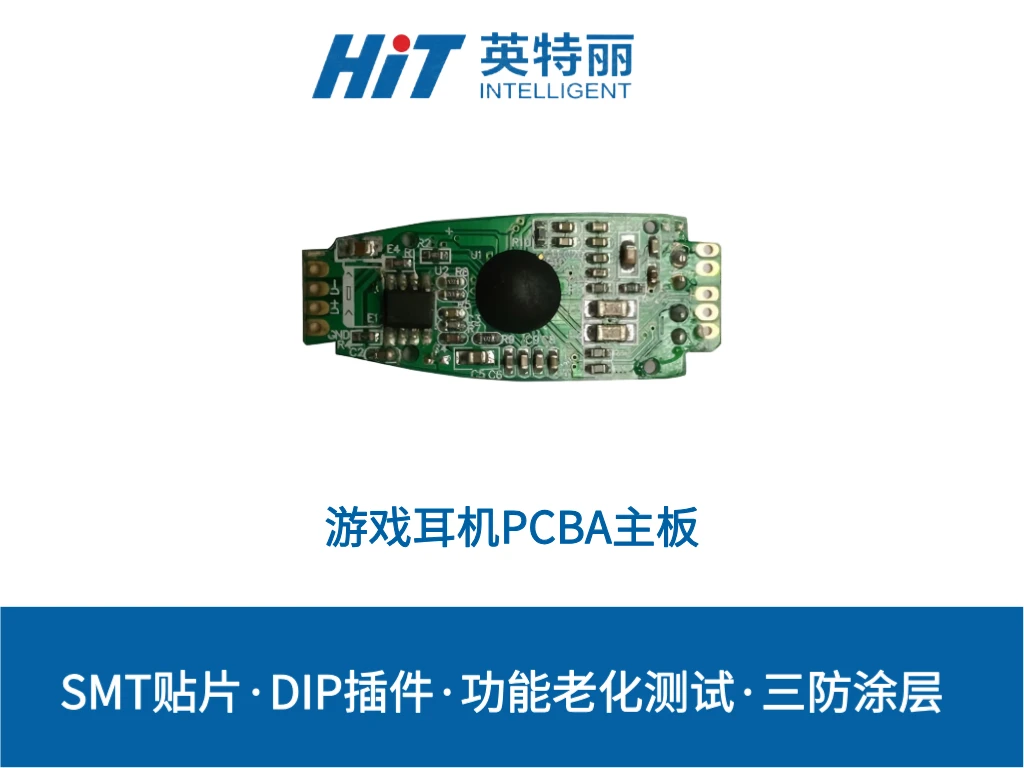 游戏耳机PCBA主板