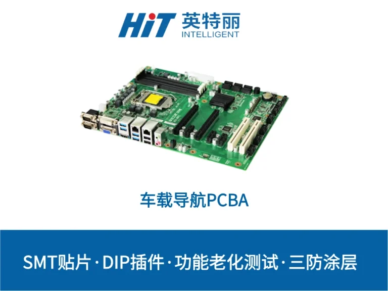 车载导航PCBA加工
