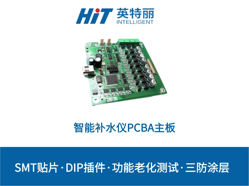 智能补水仪PCBA主板