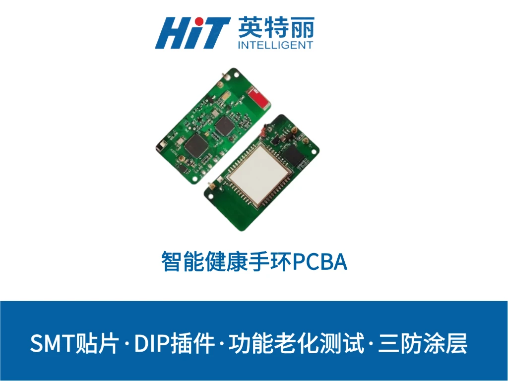 智能健康手环PCBA