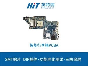 智能行李箱PCBA加工