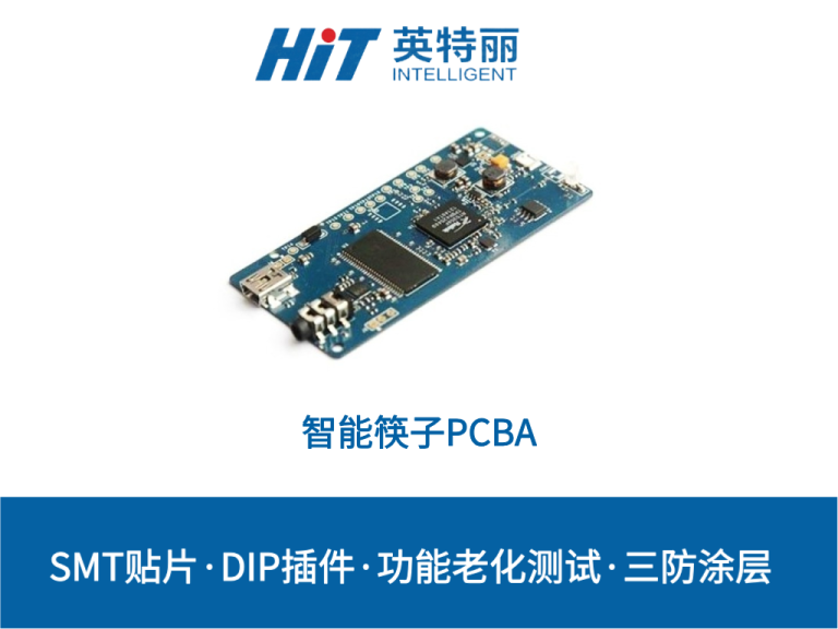 智能筷子PCBA