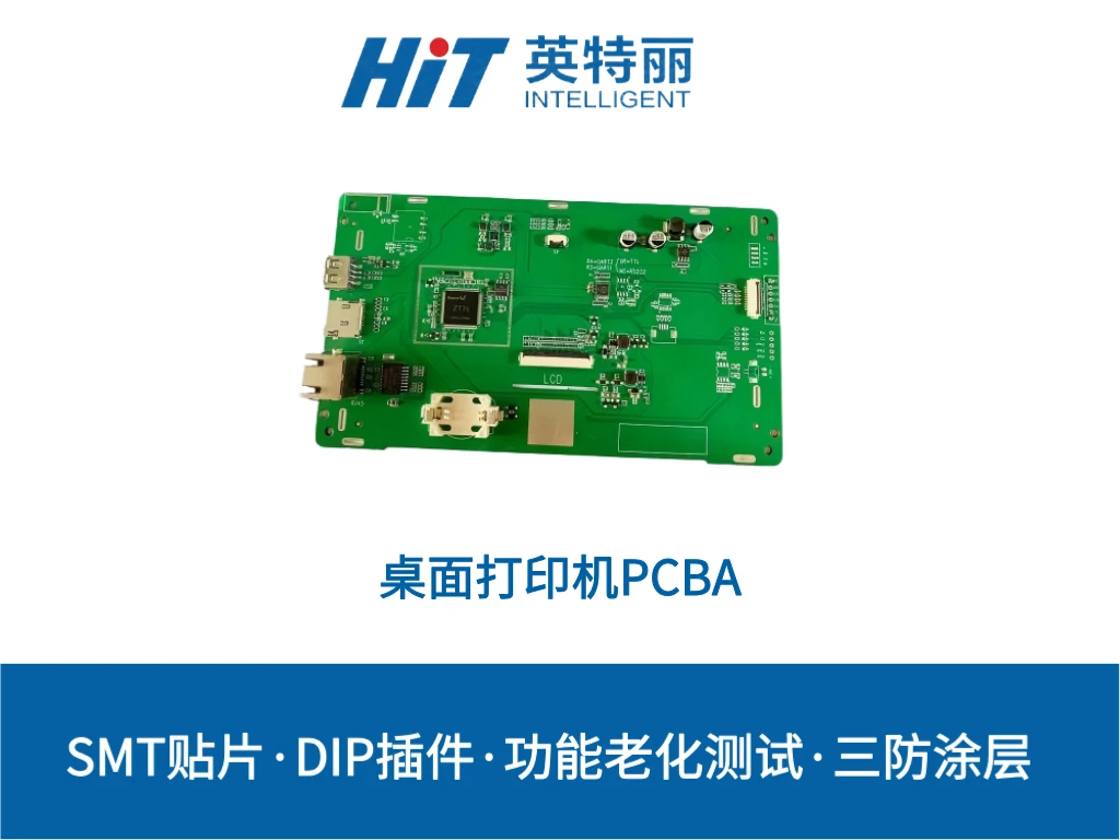 桌面打印机PCBA