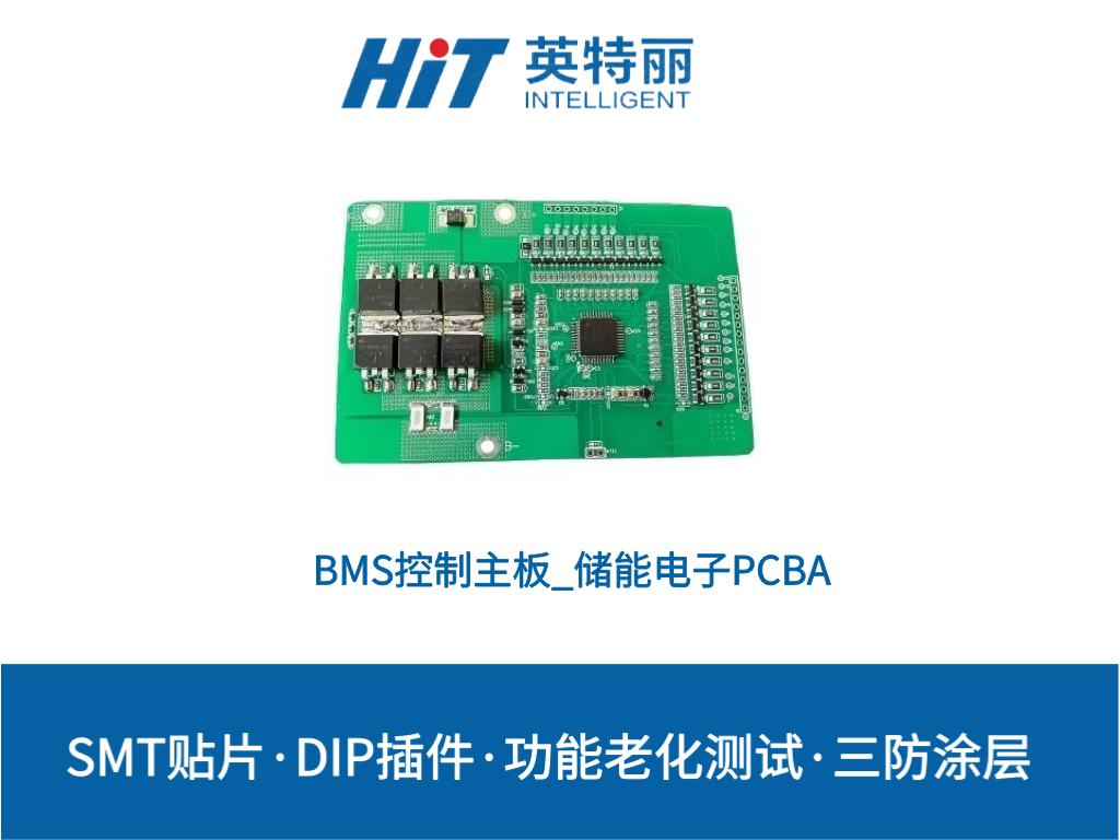 BMS控制主板_储能电子PCBA
