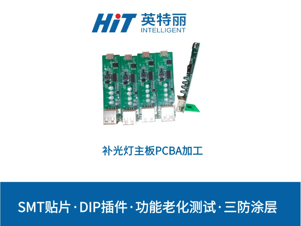 补光灯主板PCBA加工
