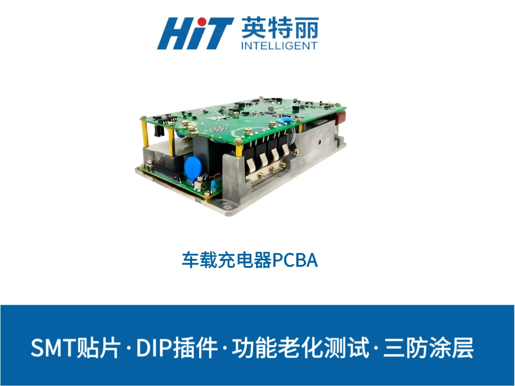 车载充电器PCBA加工