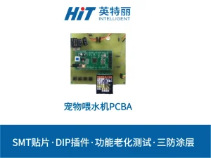 宠物喂水机PCBA