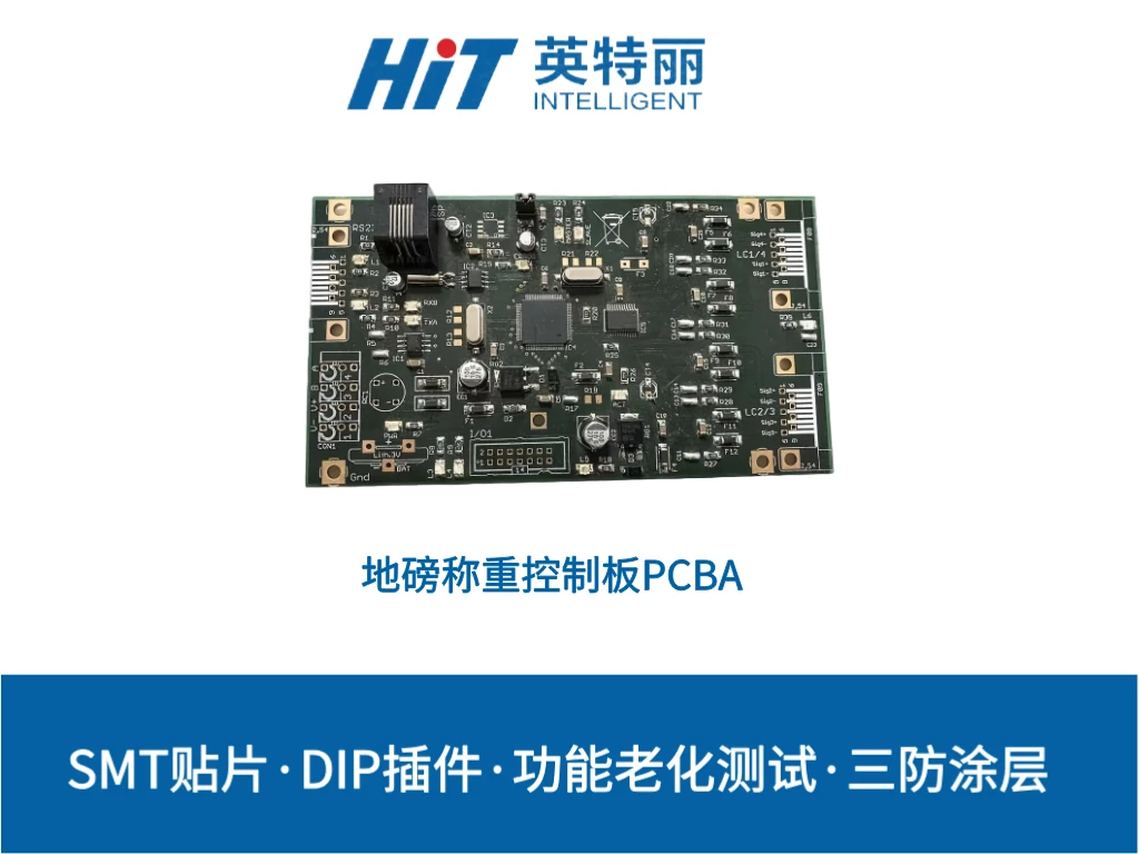 地磅称重控制板PCBA