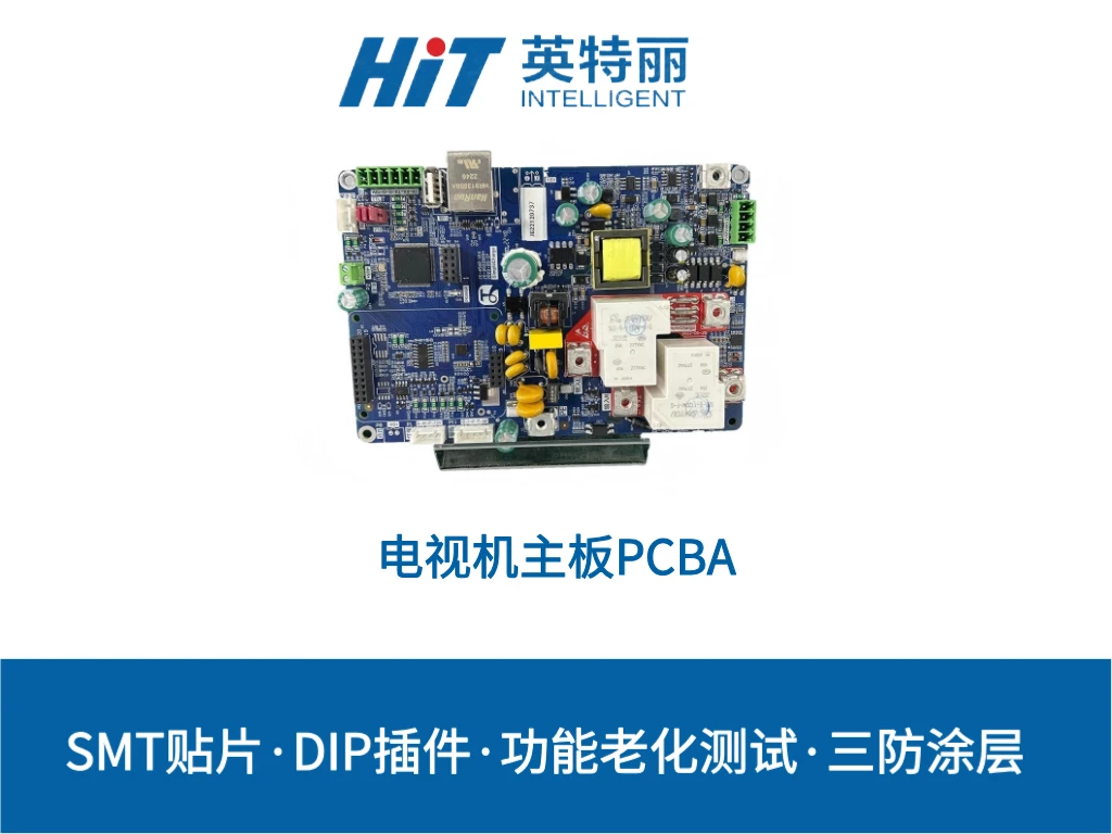 电视机主板PCBA加工