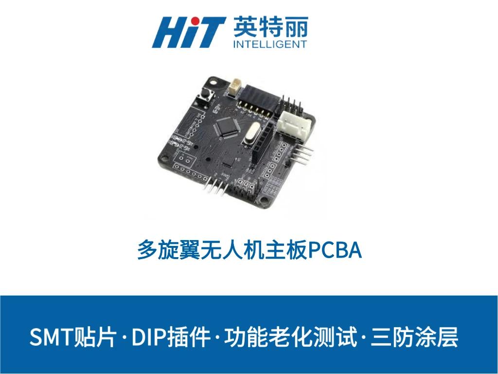 多旋翼无人机主板PCBA加工