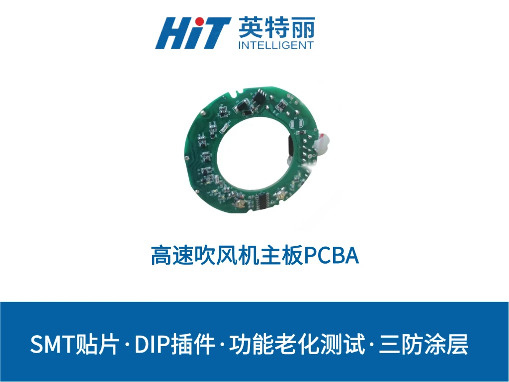 高速吹风机主板PCBA