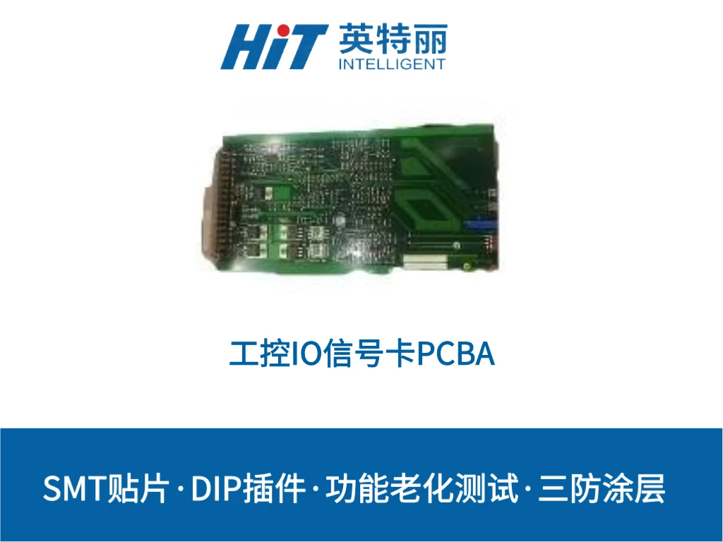工控IO信号卡PCBA