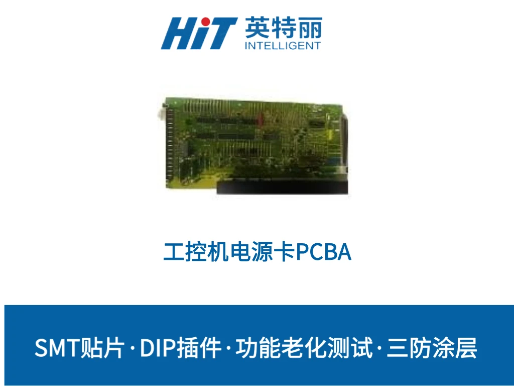 工控机电源卡PCBA主板