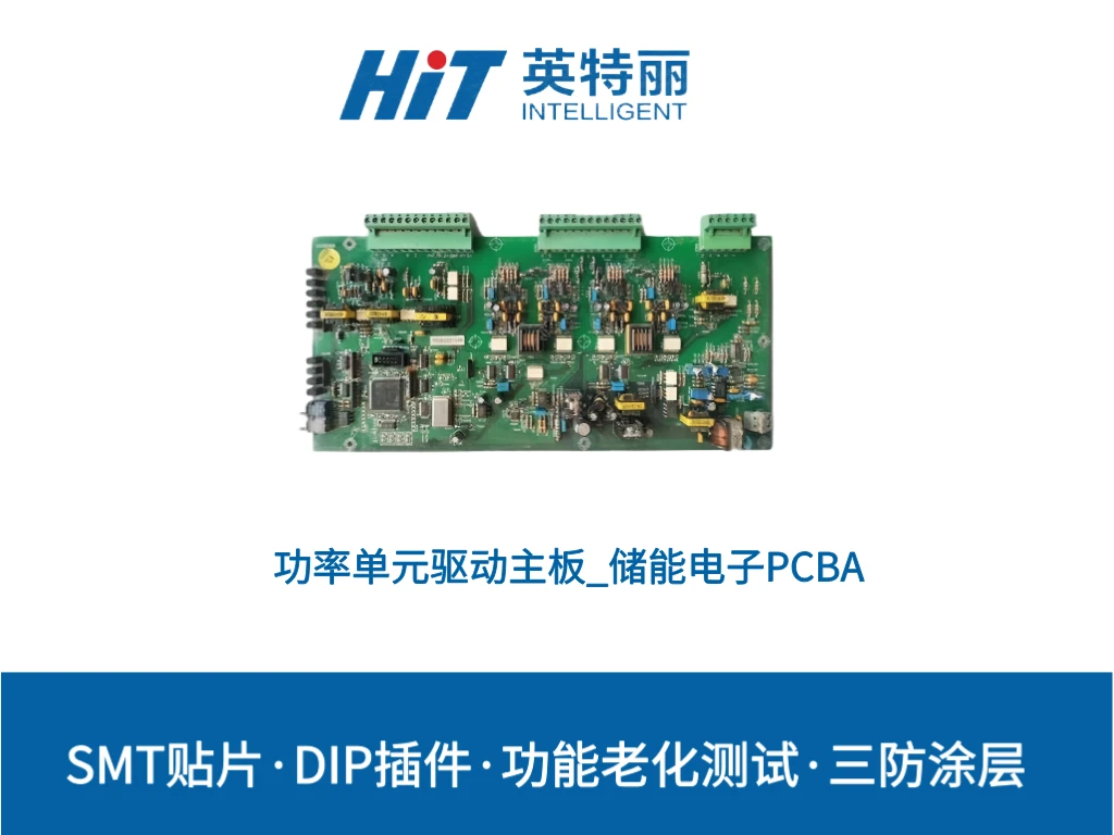 功率单元驱动主板_储能电子PCBA