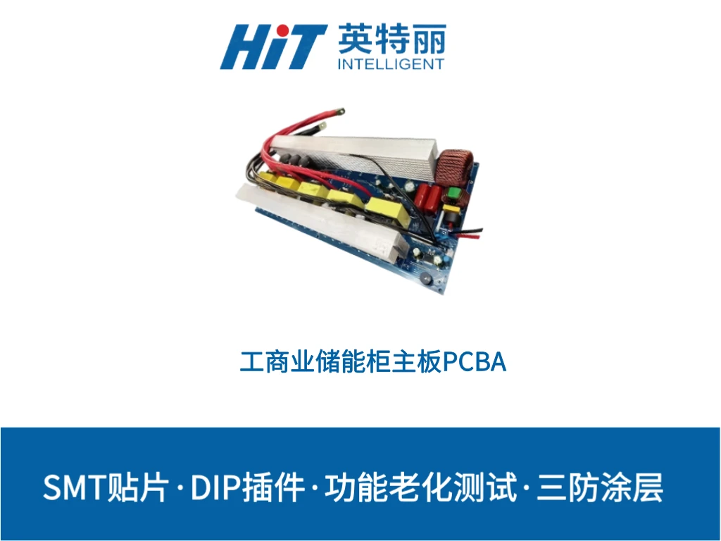 工商业储能柜主板PCBA