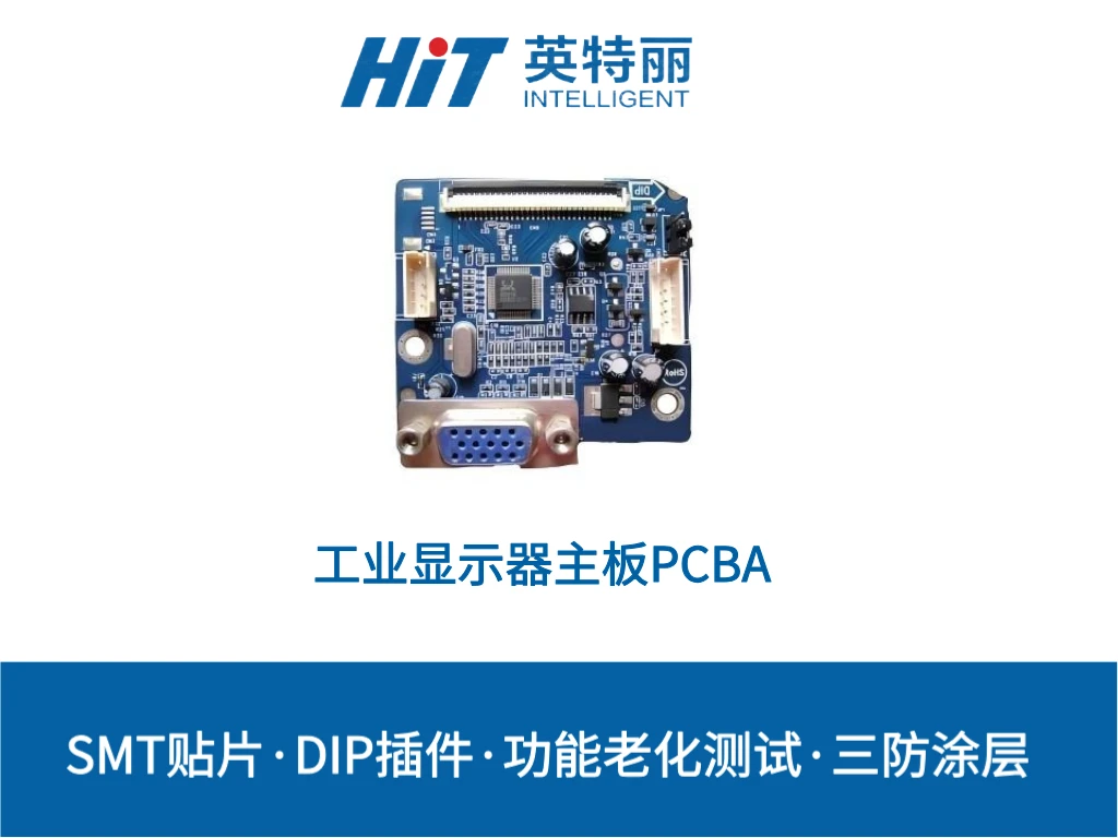 工业显示器主板PCBA