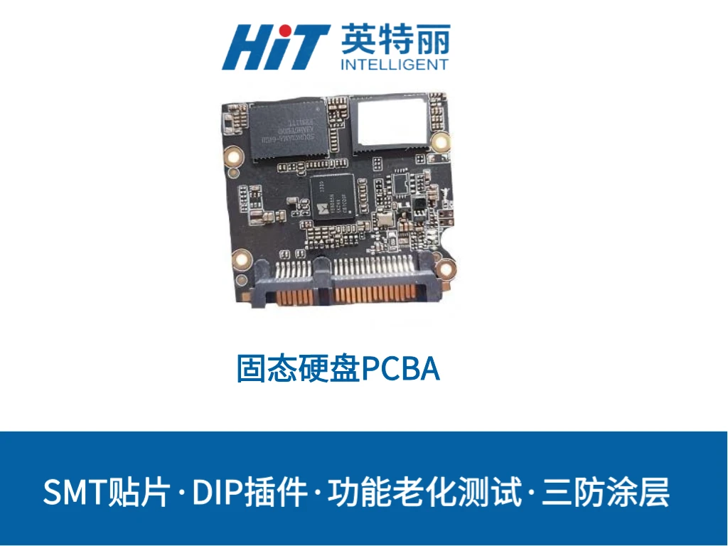 固态硬盘PCBA加工