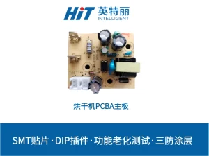 烘干机PCBA加工