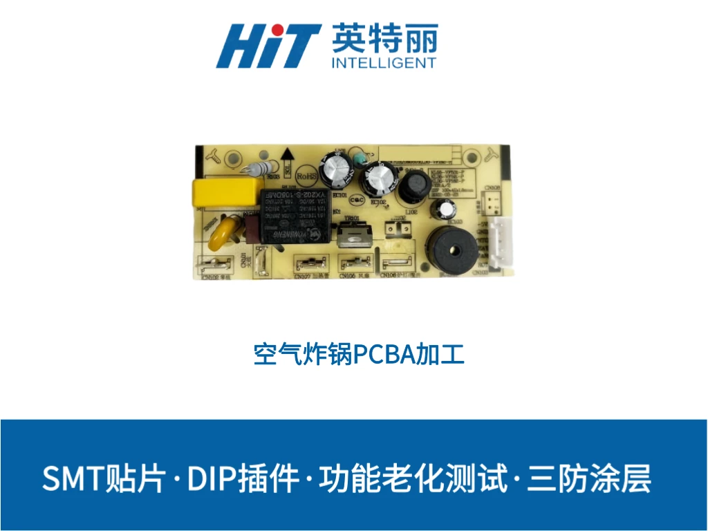 空气炸锅PCBA加工