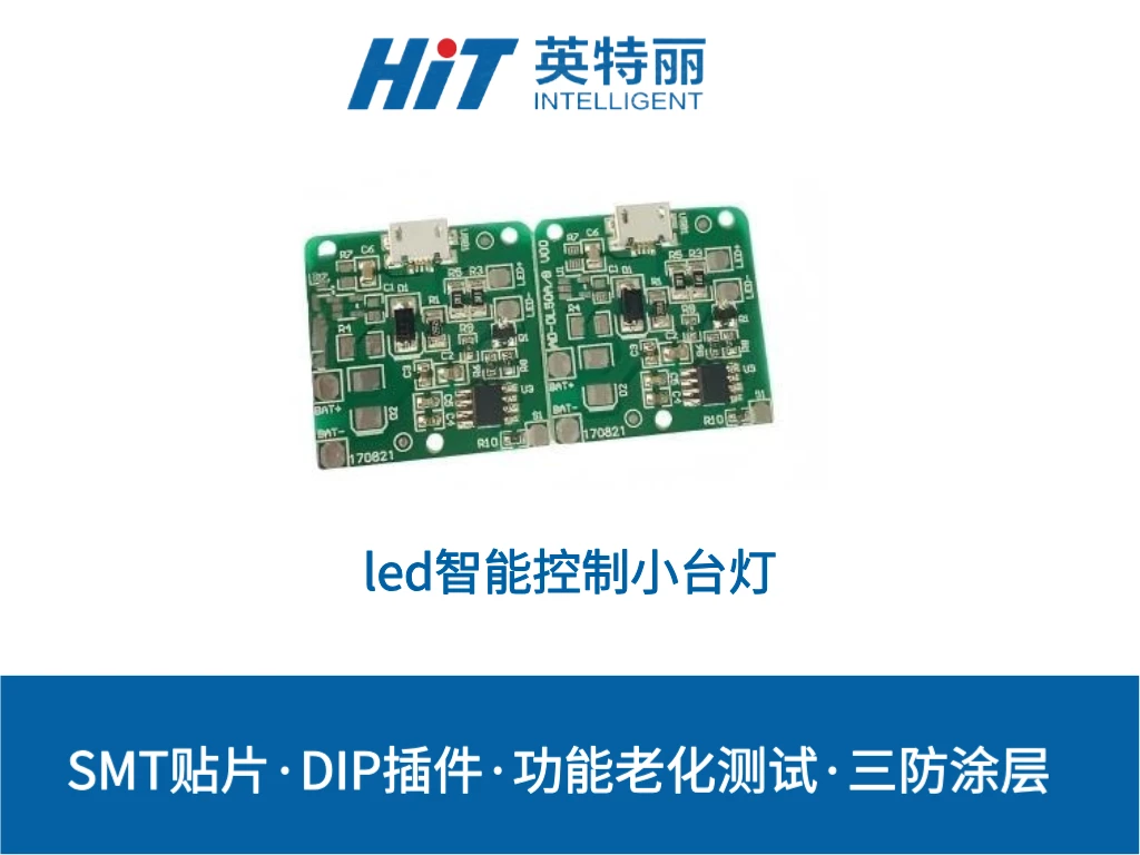 LED智能控制小台灯PCBA