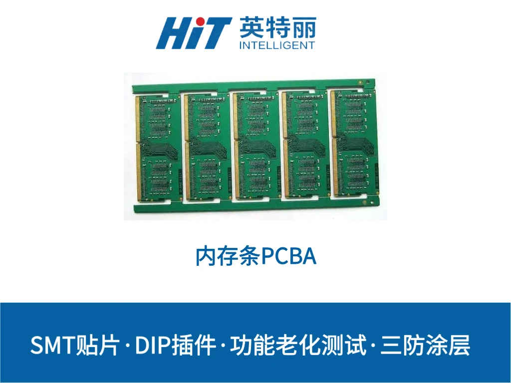 内存条PCBA