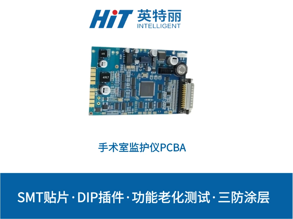 手术室监护仪PCBA主板