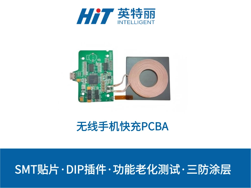 无线手机快充PCBA