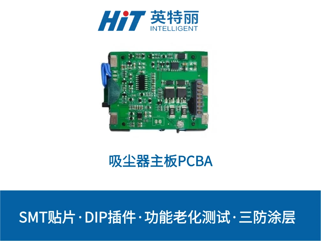 吸尘器主板PCBA