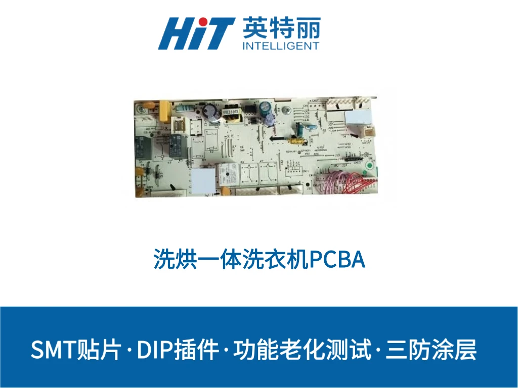 洗烘一体洗衣机PCBA