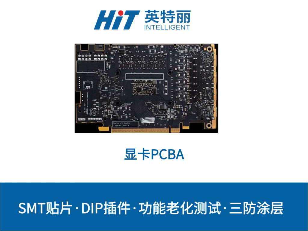 显卡PCBA